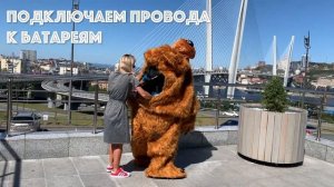 Как надеть пневмокостюм - надувная ростовая кукла гигант Бурый медведь