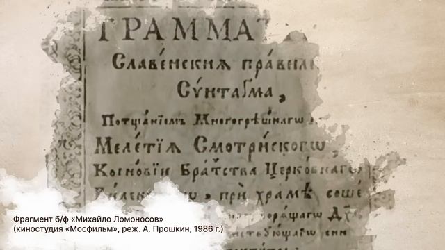 Разговоры о важном. День российской науки (6 февраля). Классный час. М.Ломоносов смотреть онлайн