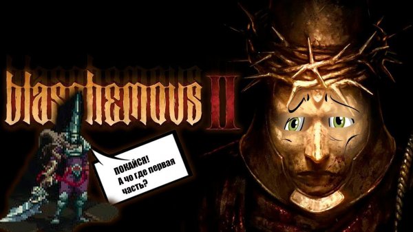 Прохождение Blasphemous 2. Запись стрима ч.2