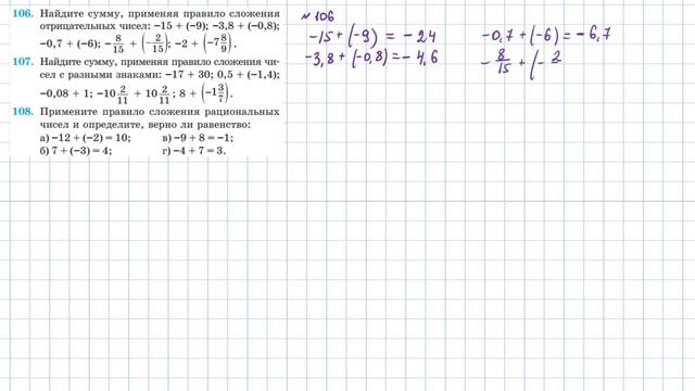 № 008 Сложение рациональных чисел (практика). Математика 5-6 класс смотреть онлайн