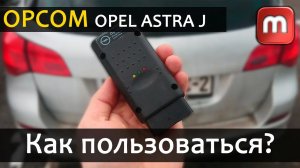 OPCOM_Как пользоваться Какой Купить