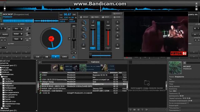 DJ VIRTUAL Pharaoh ФОСФОР
