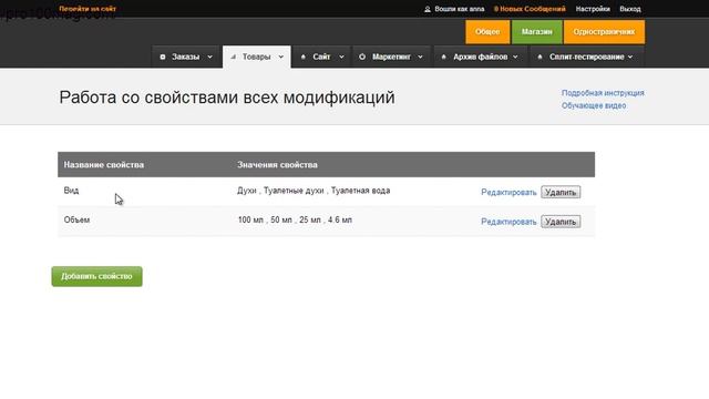 Установка модификаций в интернет магазине смотреть онлайн