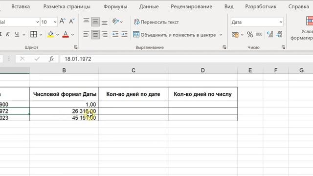 Как Excel вычисляет даты? смотреть онлайн