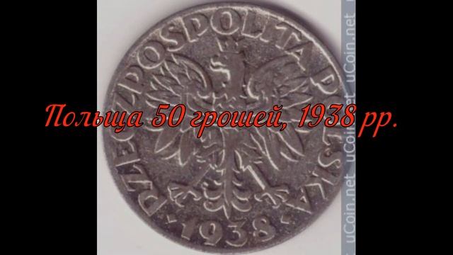 Ціни монет Польщі смотреть онлайн