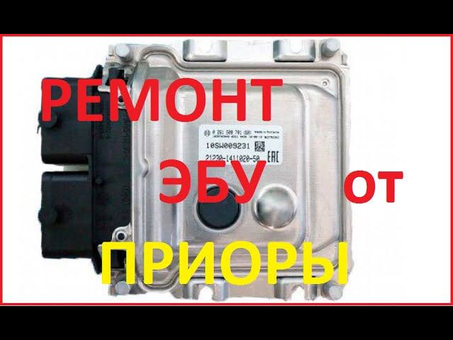 Ремонт ЭБУ BOSCH 21126-1411020-45 (b574dd02 W).  Ваз 