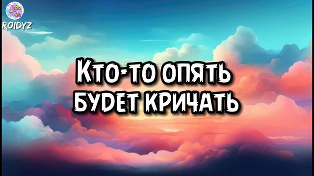 Билборды - Вместо последней строчки (Текст песни) смотреть онлайн