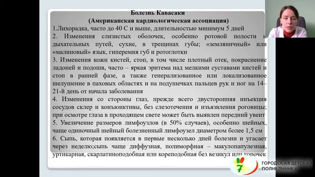 Детский мультисистемный воспалительный синдром смотреть онлайн