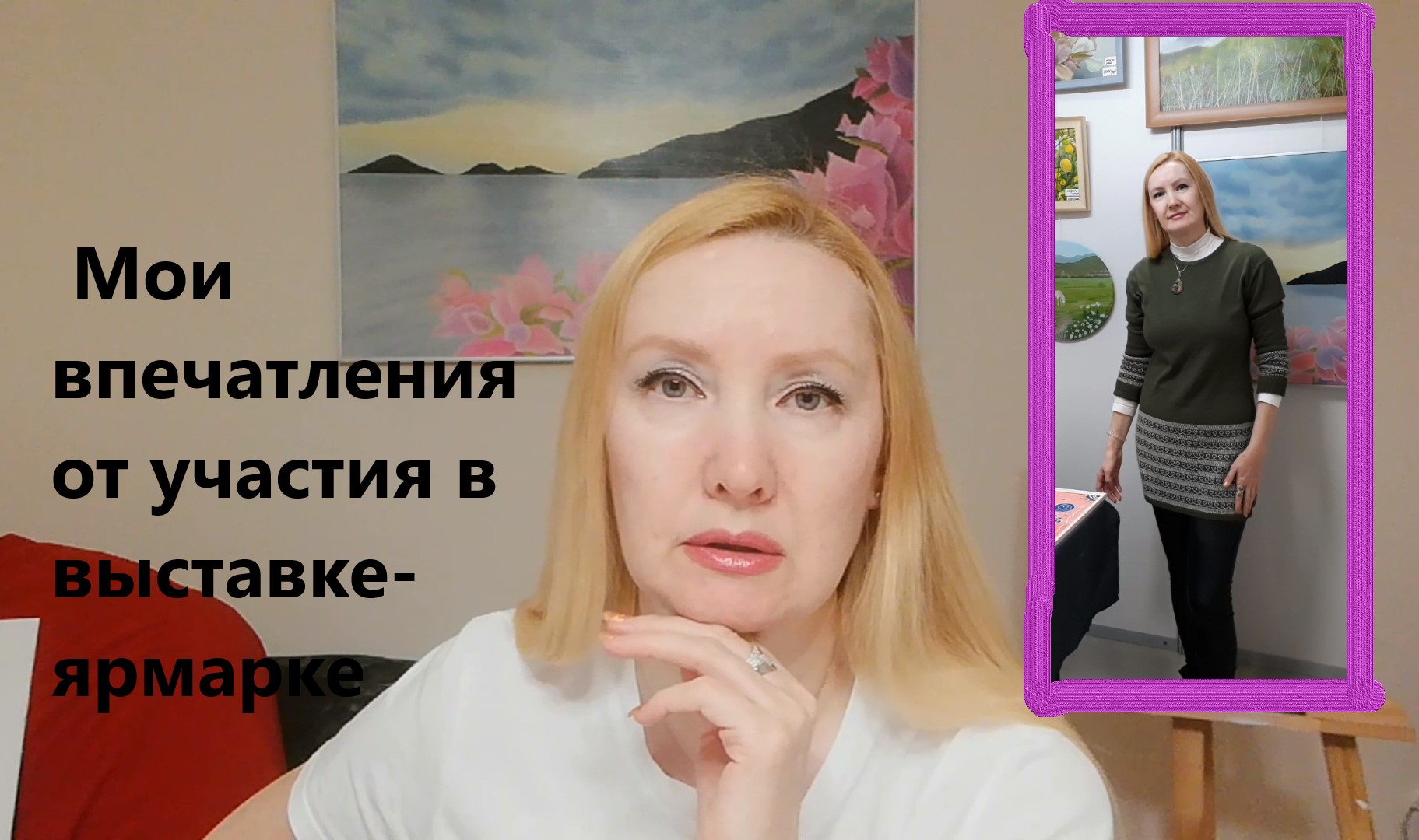 Рассказываю об участии в выставке-ярмарке. Мои впечатления. смотреть онлайн