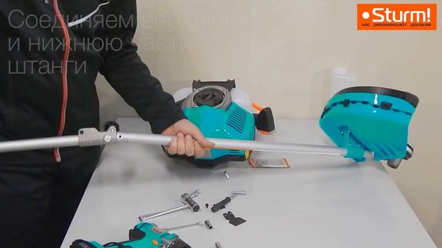Инструкция по сборке бензинового триммера Sturm! BT9152S смотреть онлайн