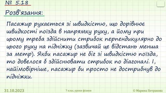 ФІЗИКА-7 | Урок 14 (29) смотреть онлайн