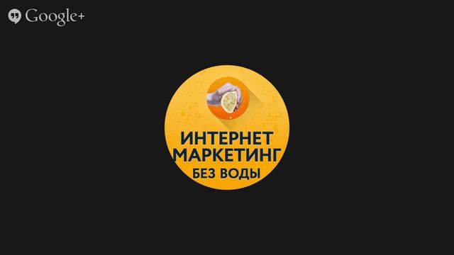 Иван Севостьянов - Продажи в SEO на миллион рублей смотреть онлайн