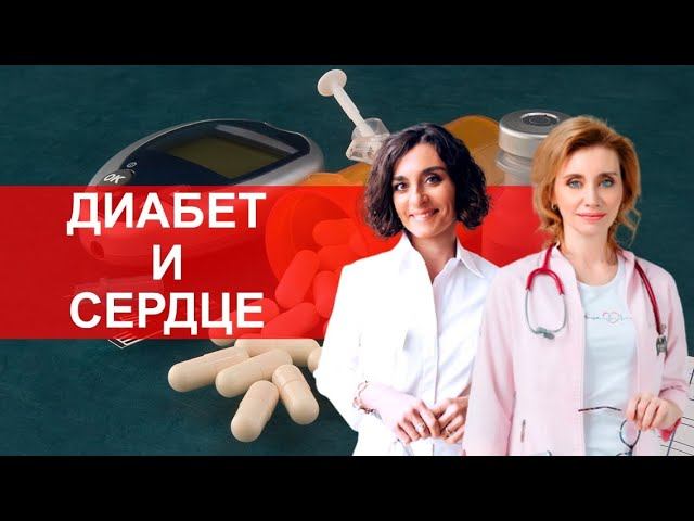 Диабет - сладкий убийца. Запись прямого эфира смотреть онлайн