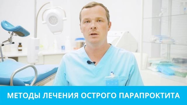 ПАРАПРОКТИТ смотреть онлайн