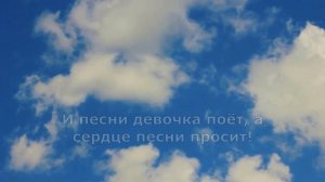 КАРАОКЕ НА ПЕСНЮ "Девочка Россия"