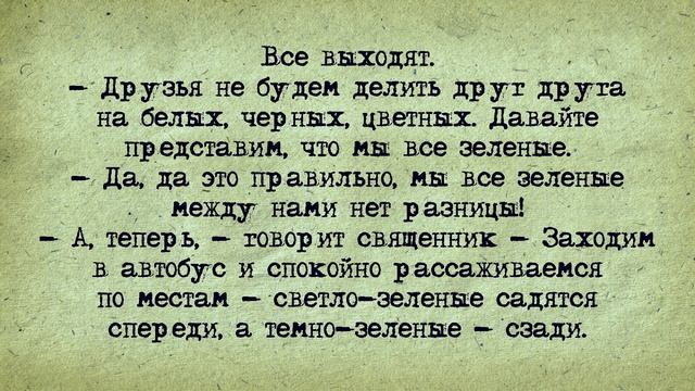 Анекдот! Белые и Чёрные! смотреть онлайн