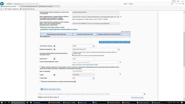 Как внести изменения в контракт ЕИС Госзакупки? Как изменить контракт на Госзакупках? Контракты 44Ф смотреть онлайн