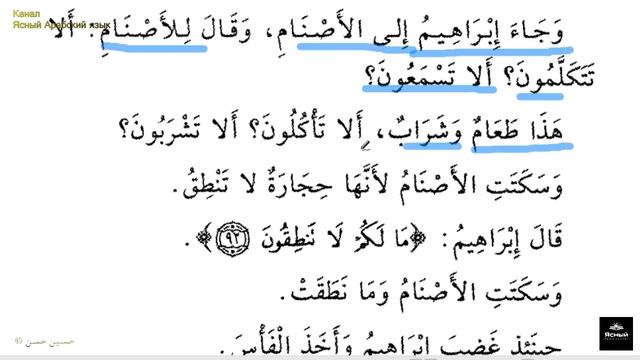 04 История Пророка Ибрахима на арабском с переводом на русский. قصص النبيين للأطفال смотреть онлайн