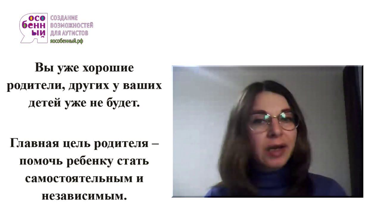 Аутизм Как особенной маме полюбить себя и отдохнуть 2 часть Татьяна Шевцова ( АВА ПАП ) смотреть онлайн