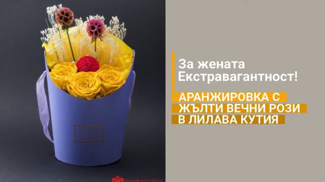 Цветни аранжировки с вечни рози смотреть онлайн