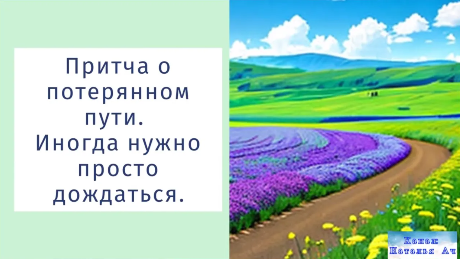 Притча о потерянном пути_ Иногда нужно просто дождаться_ смотреть онлайн