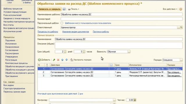 055 - 1С-КПД: 1С Документооборот Ред 1.2 - 23 Комплексный процесс смотреть онлайн