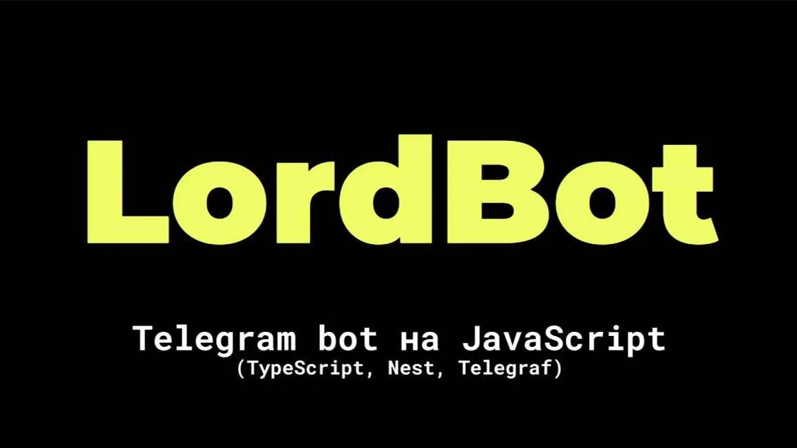Telegram BOT на NestJS - 4 часть - Декораторы смотреть онлайн