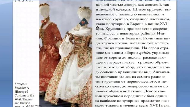 АК Женский костюм 1750-1760-е гг.