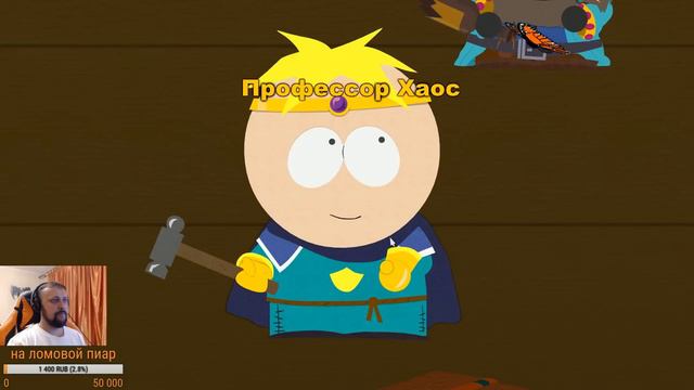 SOUTH PARK: THE STICK OF THE TRUTH Люди рулят, эльфы стонут! 18+ смотреть онлайн