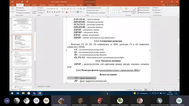 Лекция 5 Обобщённая структурная схема Часть 2 Программная модель МП Регистры 32 ух и 64 ёх битн смотреть онлайн