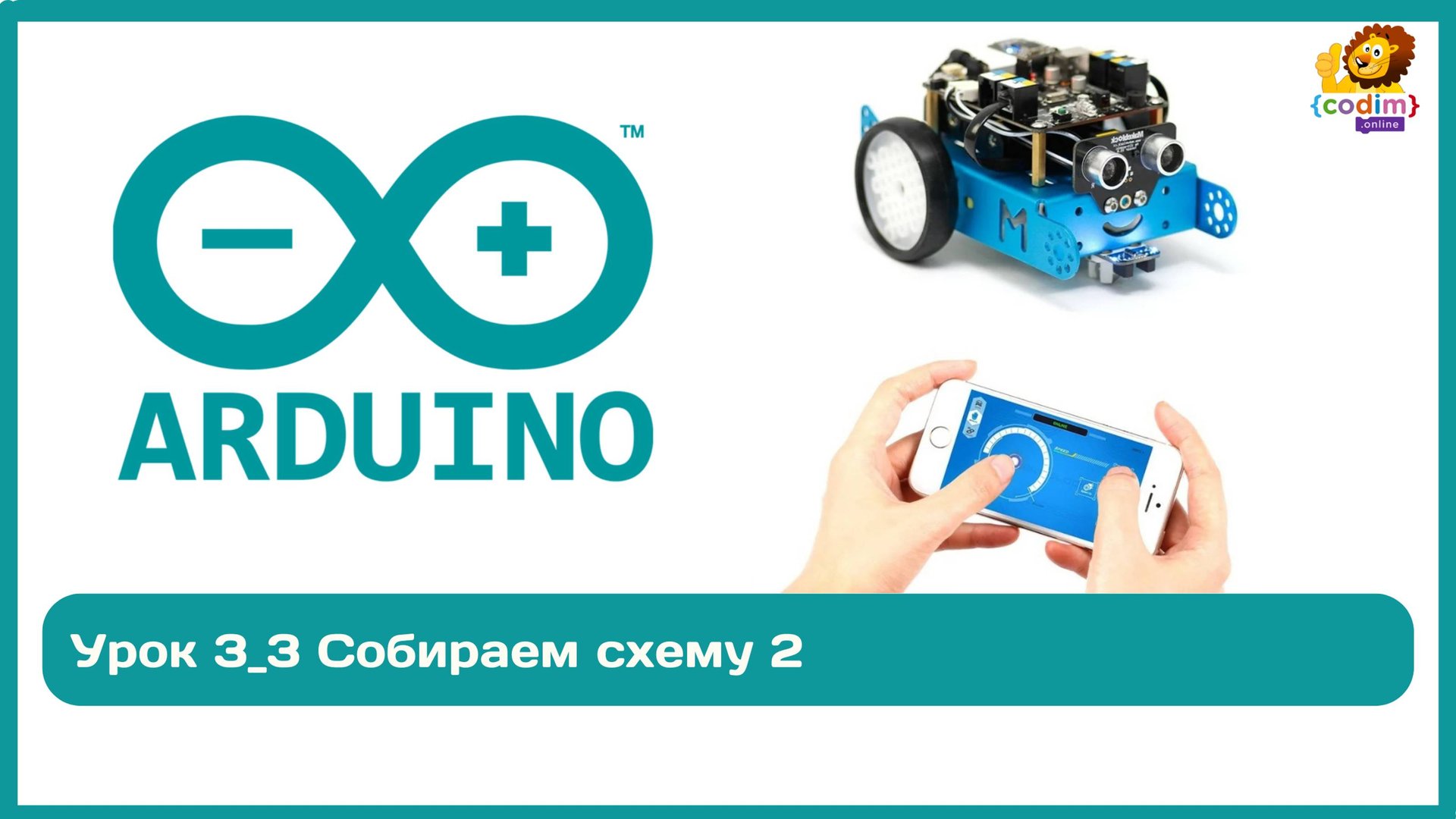 #Arduino Урок 3_3 Собираем схему 2. Видео-уроки по ардуино для детей смотреть онлайн