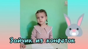 Уроки технологии: «Зайчик»