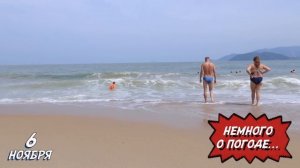 Нячанг отели, погода, отзыв, шопинг, VESNA 4, Вьетнам 2019