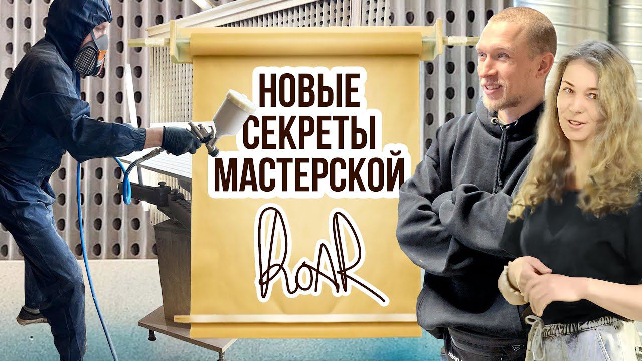 Как достичь идеальной покраски: секреты мастерской ROAR