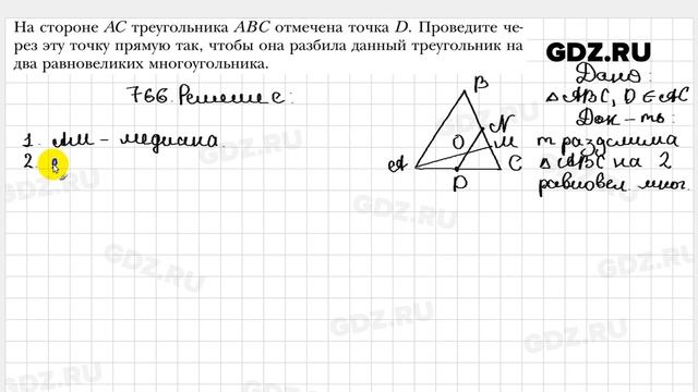 № 766 - Геометрия 8 класс Мерзляк смотреть онлайн
