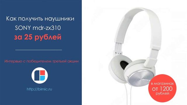 Как купить наушники Sony за 25 рублей смотреть онлайн