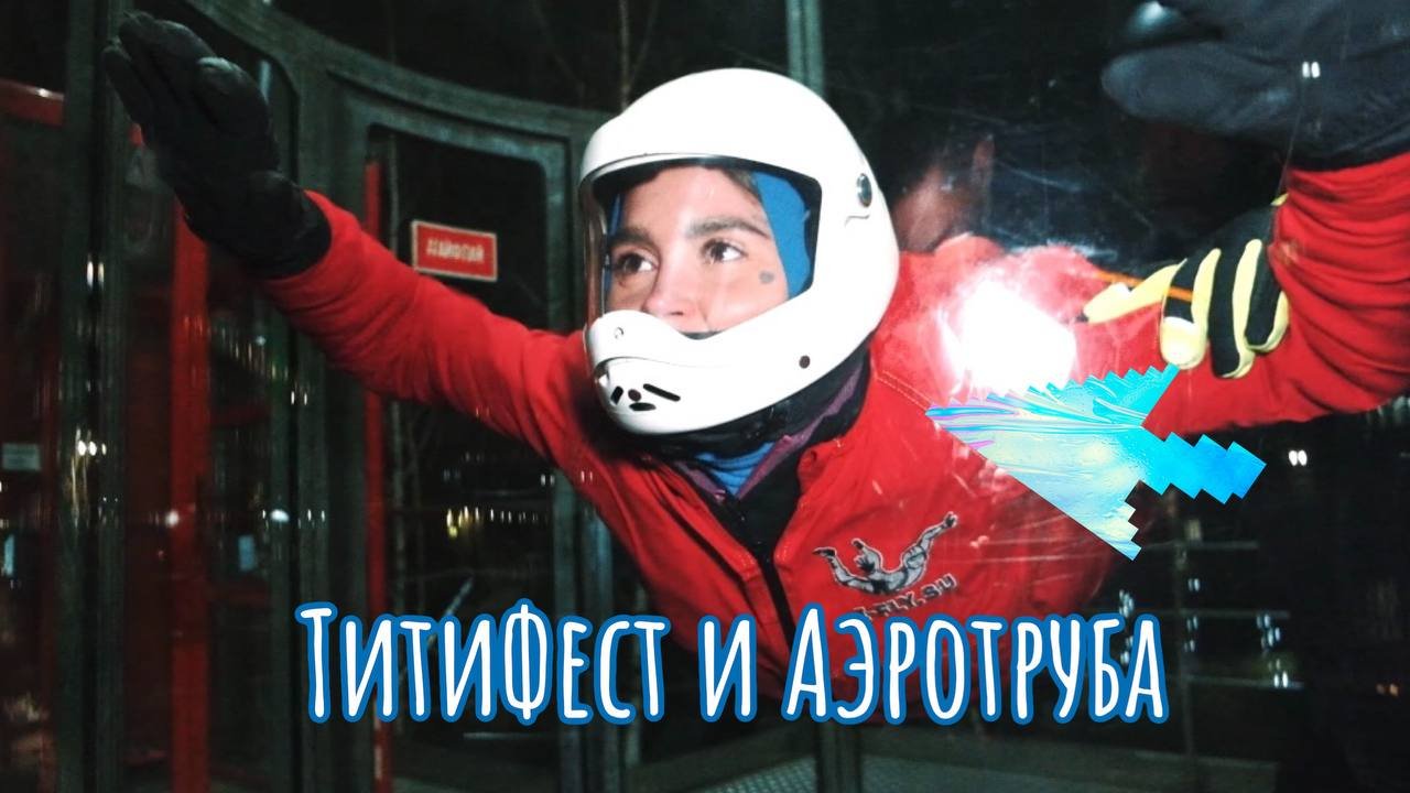 «Первый раз» Полёт нормальный ?❤️? смотреть онлайн