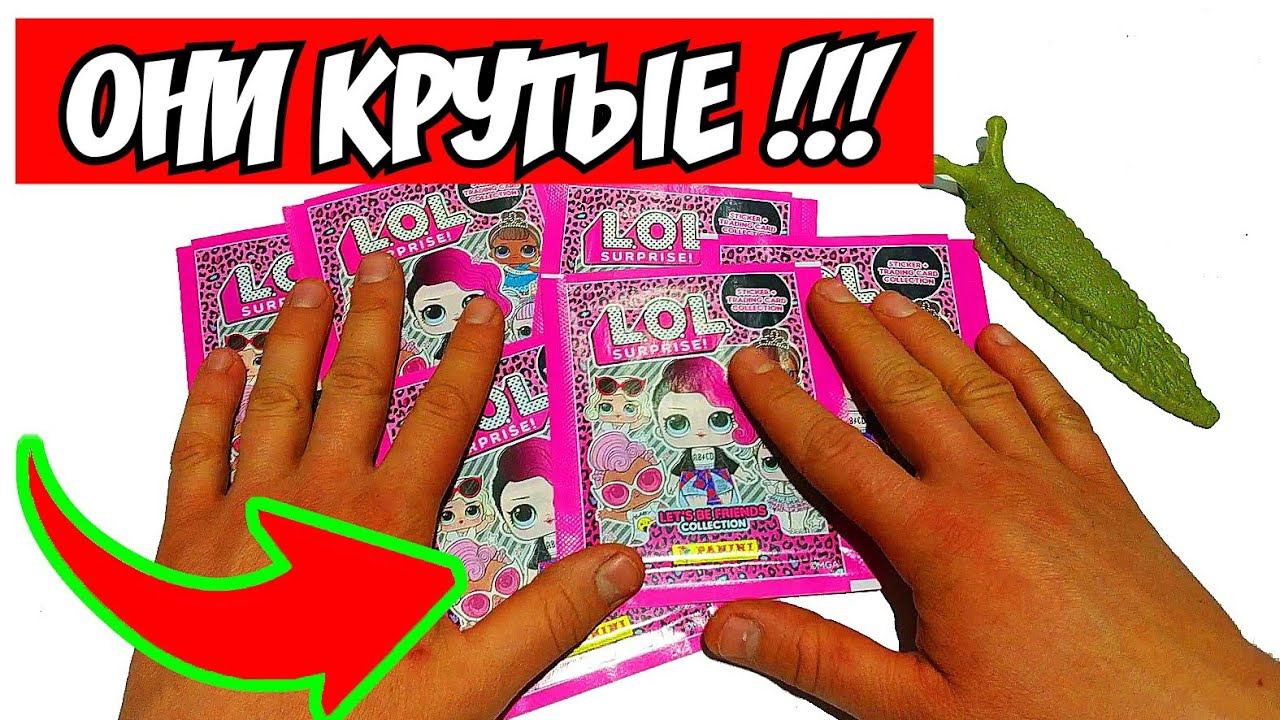 Наклейки Panini куколки LOL | ЛОЛ распаковка и обзор.