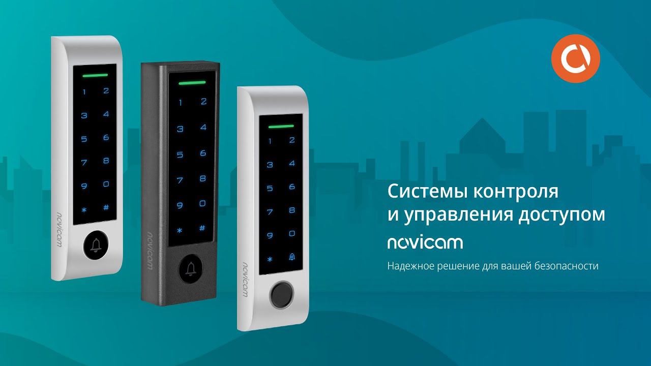 Обзор систем контроля и управления доступом. Настройка доступов через приложение. смотреть онлайн