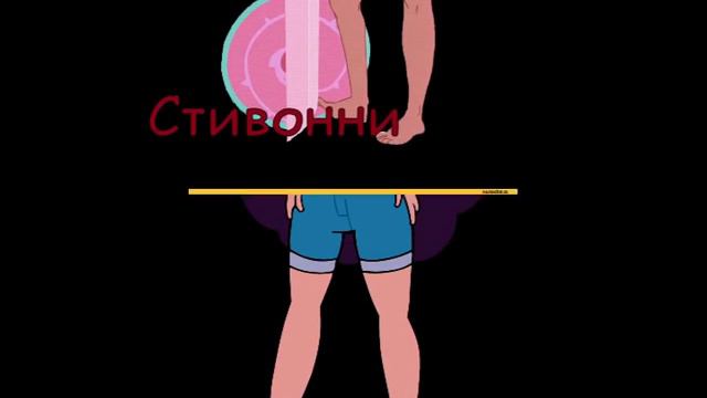 Слияния (Steven Uneverse) смотреть онлайн