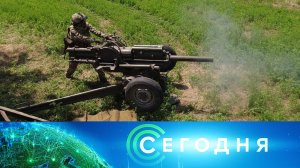 «Сегодня»: 14 июля 2023 года. 08:00 | Выпуск новостей | Новости НТВ