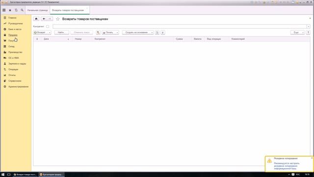 Возврат товара поставщику в 1С 8.3 смотреть онлайн