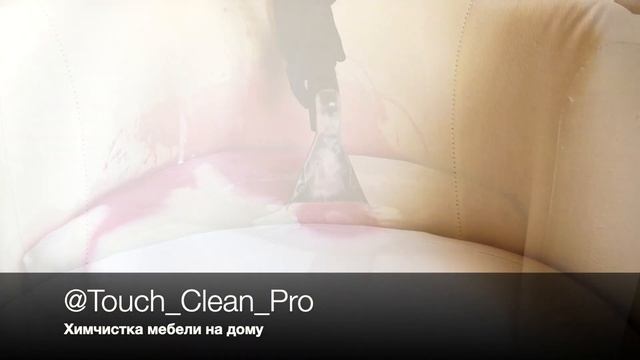 Химчистка мебели на дому смотреть онлайн