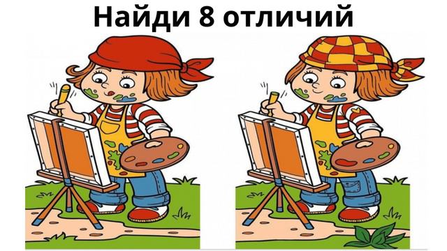 Найди отличие смотреть онлайн