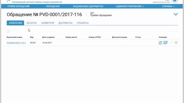 ПК ПВД ПС Предоставление сведений об объекте недвижимости Прием обращения смотреть онлайн