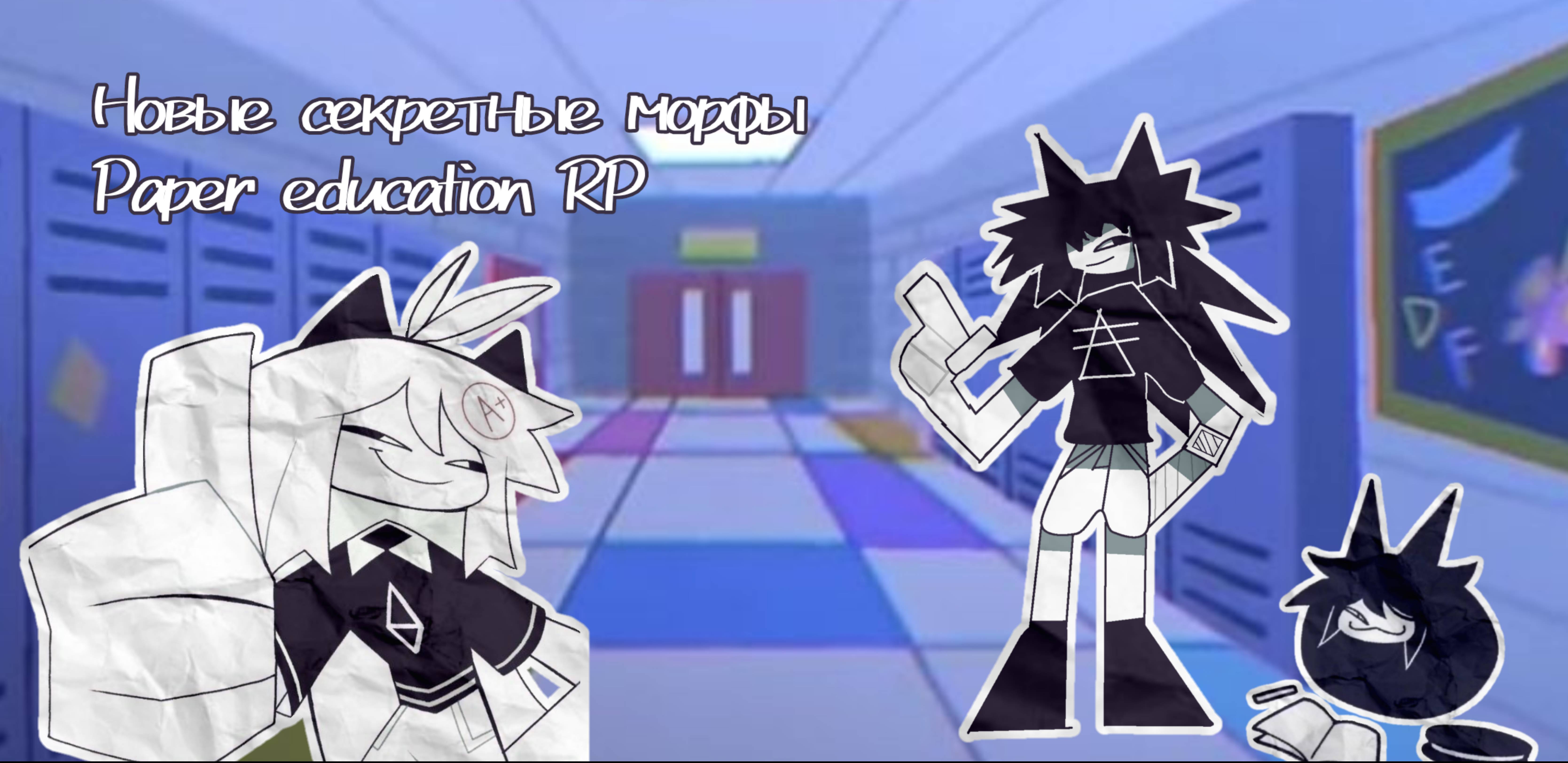 Новые мини морфы. и Очень новые морфы! В Paper Education RP - Roblox