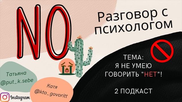 Как говорить нет и не обидеть? Свекровь. Любовник. Шеф.