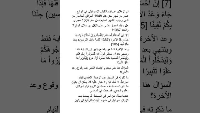 زوال اسرائيل 2024 وعد الآخرة End of Israel in Quran смотреть онлайн