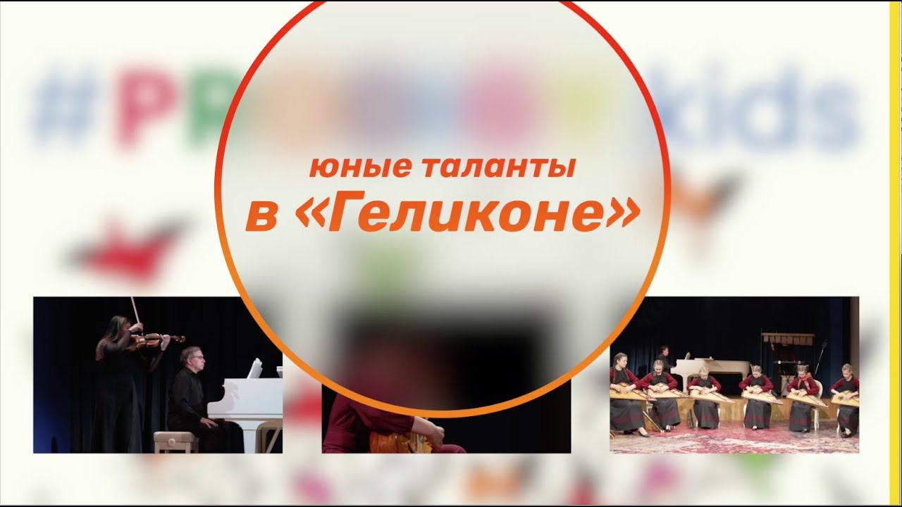 #Prodigykids - концерт 18 сентября смотреть онлайн