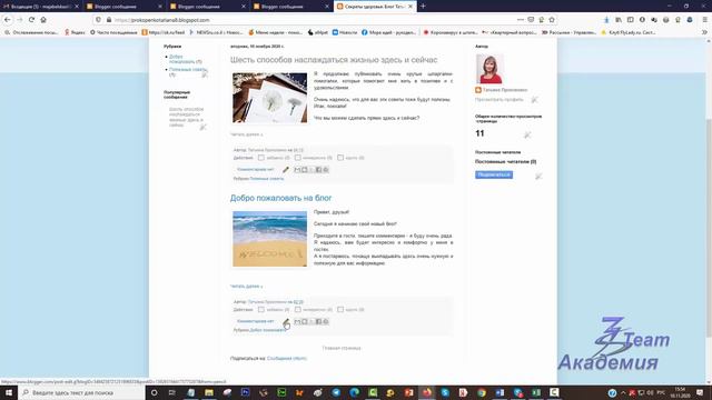 Статья "Добро пожаловать на блог" смотреть онлайн